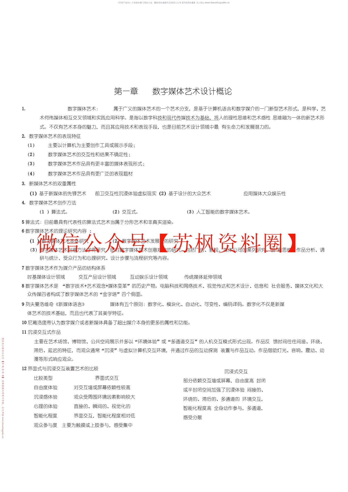 数字媒体艺术概论